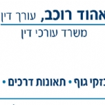 Ehud Rochev - Law Firm